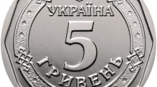 Новая пятигривневая монета введена в оборот (фото)