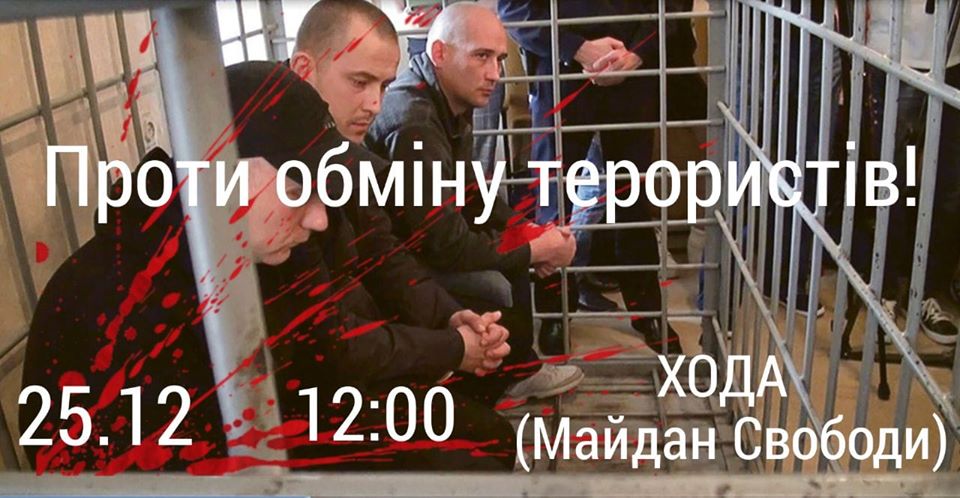 Харьковчан зовут на митинг против обмена террористов