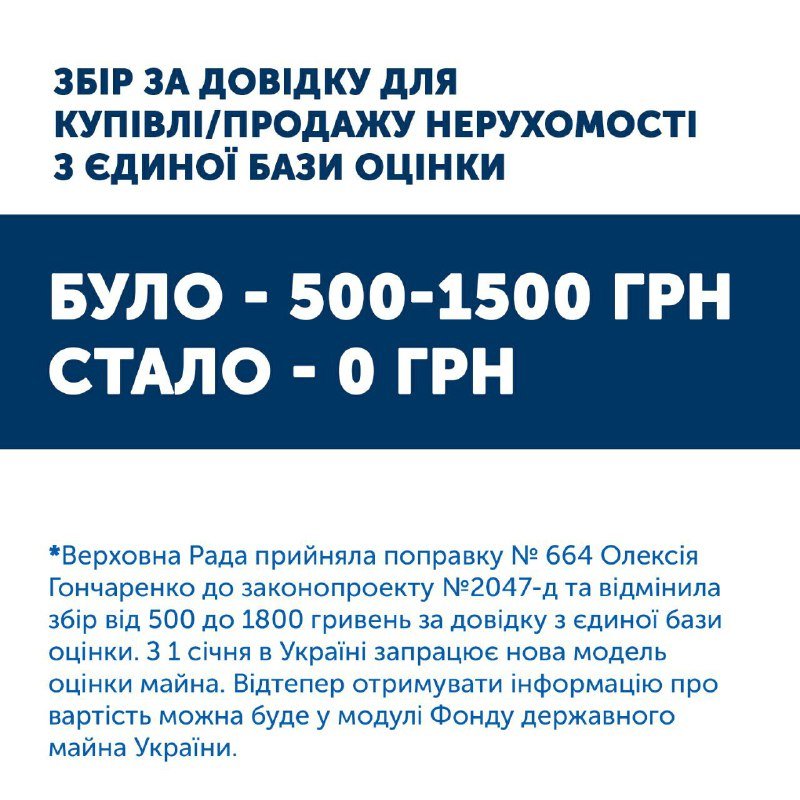 Справка для купли/продажи недвижимости из единой базы оценки теперь будет бесплатной
