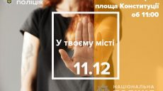 Харьковские полицейские объяснят, как действовать в случае домашнего насилия
