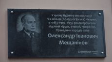 В Харькове открыли мемориальную доску выдающемуся ученому-врачу Александру Мещанинову (фото)