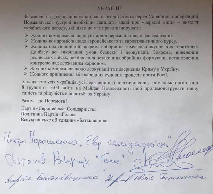 Тимошенко, Порошенко и Вакарчук зовут украинцев на Майдан (документ)
