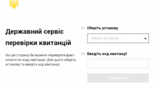 В Украине стартует пилотный проект безбумажных квитанций