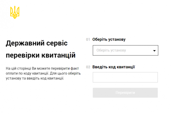 В Украине стартует пилотный проект безбумажных квитанций