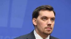 Гончарук подал заявление об отставке