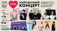 В Харькове пройдет благотворительный концерт