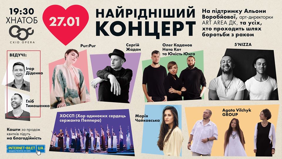 В Харькове пройдет благотворительный концерт