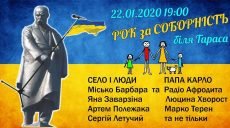 Ко Дню соборности Украины в центре Харькова пройдет бесплатный концерт (фото)