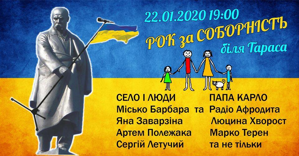 Ко Дню соборности Украины в центре Харькова пройдет бесплатный концерт (фото)