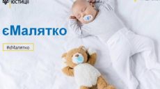 Проект «еМалятко» успешно прошел бета-тестирование в городских роддомах