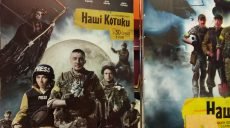 В Харькове состоялся допремьерный показ патриотической комедии «Наши котики»
