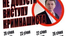 Активисты попросили СБУ запретить въезд в Украину российскому артисту
