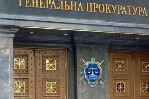 В Украине ликвидировали Генпрокуратуру и заработал Офис генпрокурора