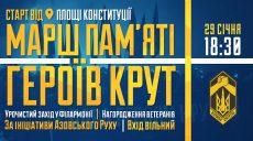 Факельное шествие пройдет в центре Харькова