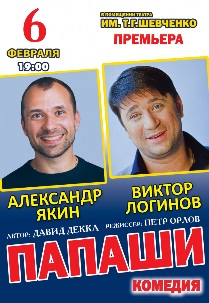 Активисты требуют запретить премьеру в театре Шевченко с участием российского актера (видео)