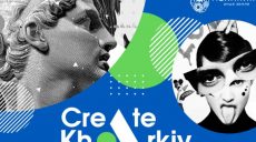 Харьковчан приглашают на Фестиваль креативных индустрий