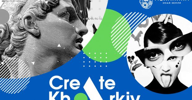 Харьковчан приглашают на Фестиваль креативных индустрий