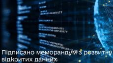 Харьковский горсовет будет сотрудничать с Министерством цифровой трансформации Украины и Фондом «Eurasia» (США)