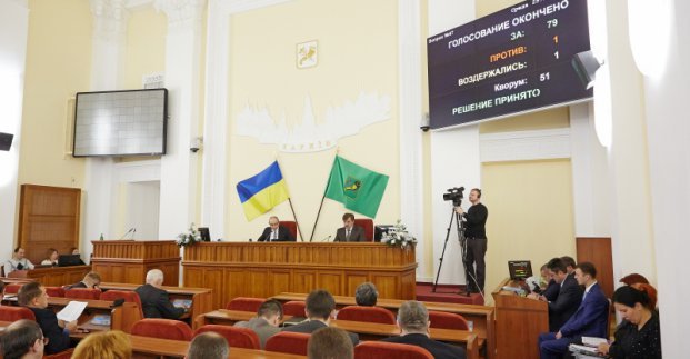 Сессия Харьковского горсовета пройдет 26 февраля