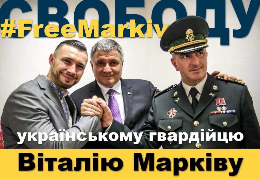 Аваков надеется освободить нацгвардейца Маркива дипломатическим и юридическим путями