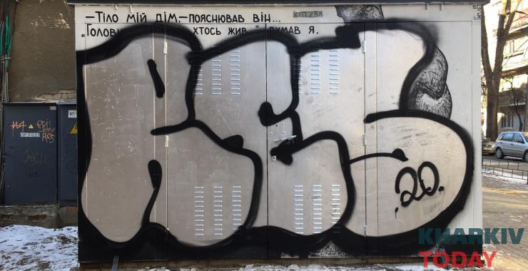 «Тупое ограниченное быдло»: картину Гамлета зарисовали в центре Харькова