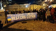 В Киеве прошло шествие памяти 6-й годовщины массовых расстрелов евромайдановцев