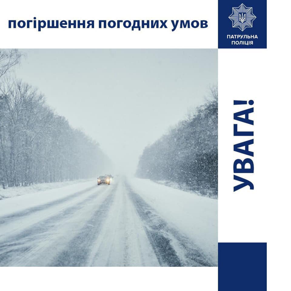 Водителей Харьковщины предупредили о значительном ухудшении погоды