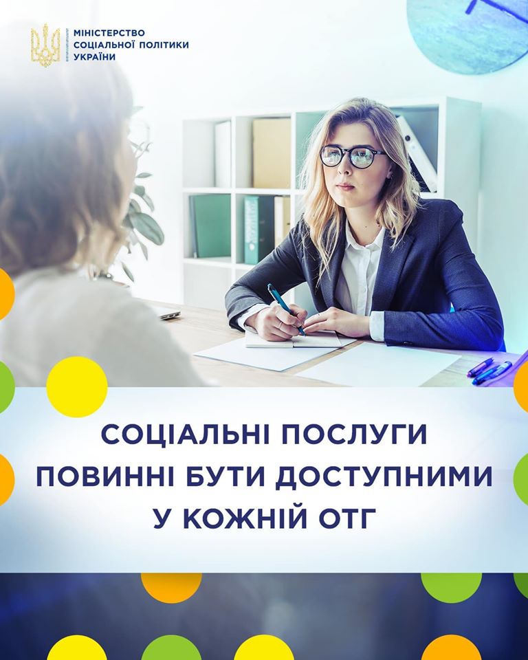 Мінсоцполітики заявляє про свої приорітети