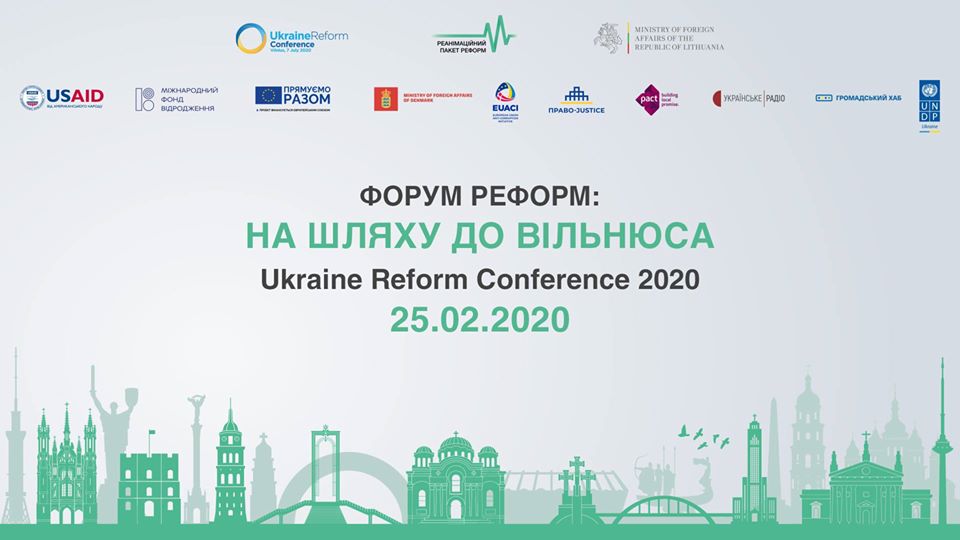 Сьогодні в Києві проходить міжнародний форум із вивчення ходу реформ в Україні