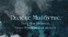 Франківські «неаполітанці» створили відео про Україну майбутнього