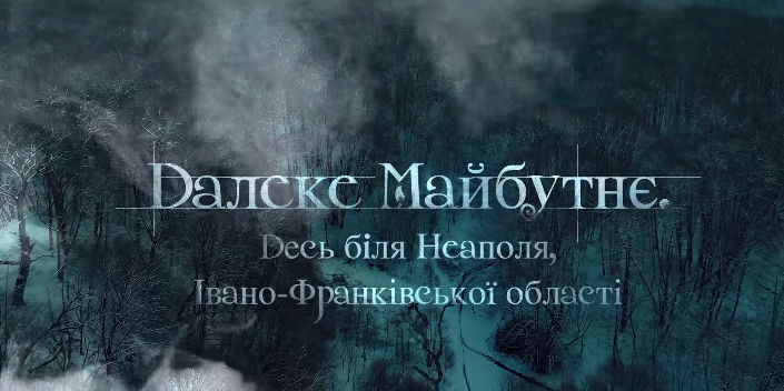 Франківські «неаполітанці» створили відео про Україну майбутнього