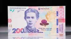 В Украине ввели в оборот новые 200 гривен