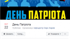 У Харкові пройде День патріота