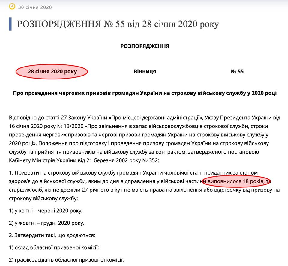 В армию сразу после школы —  главы ОГА начали выдавать распоряжения