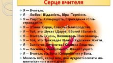 Серце педагога — талант учня (відео)