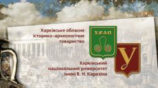 У Харкові відбудеться наукова конференція з проблем історії та археології України