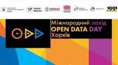 Харьковчан приглашают на «Open Data Day»