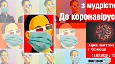 В Харькове на памятник Сковороде собираются надеть маску от коронавируса