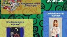 Харьковчан приглашают на выставку «Слобожанское разнообразие»