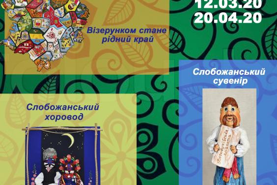 Харьковчан приглашают на выставку «Слобожанское разнообразие»
