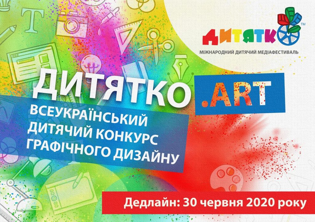 В Харькове появился новый всеукраинский конкурс для детей