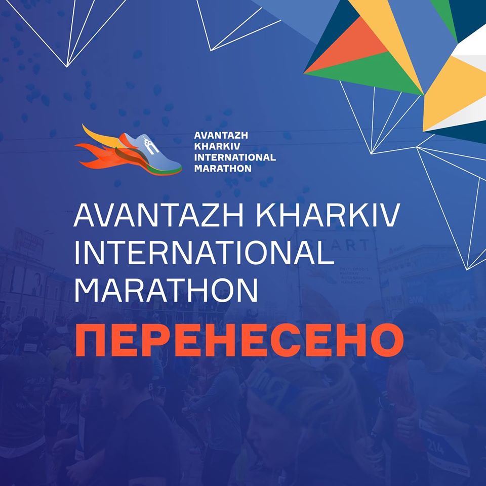 У Харкові через коронавірус перенесли марафон