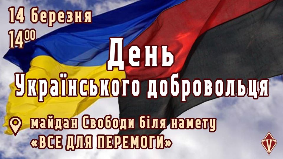 Акция в честь Дня добровольца в Харькове все равно состоится