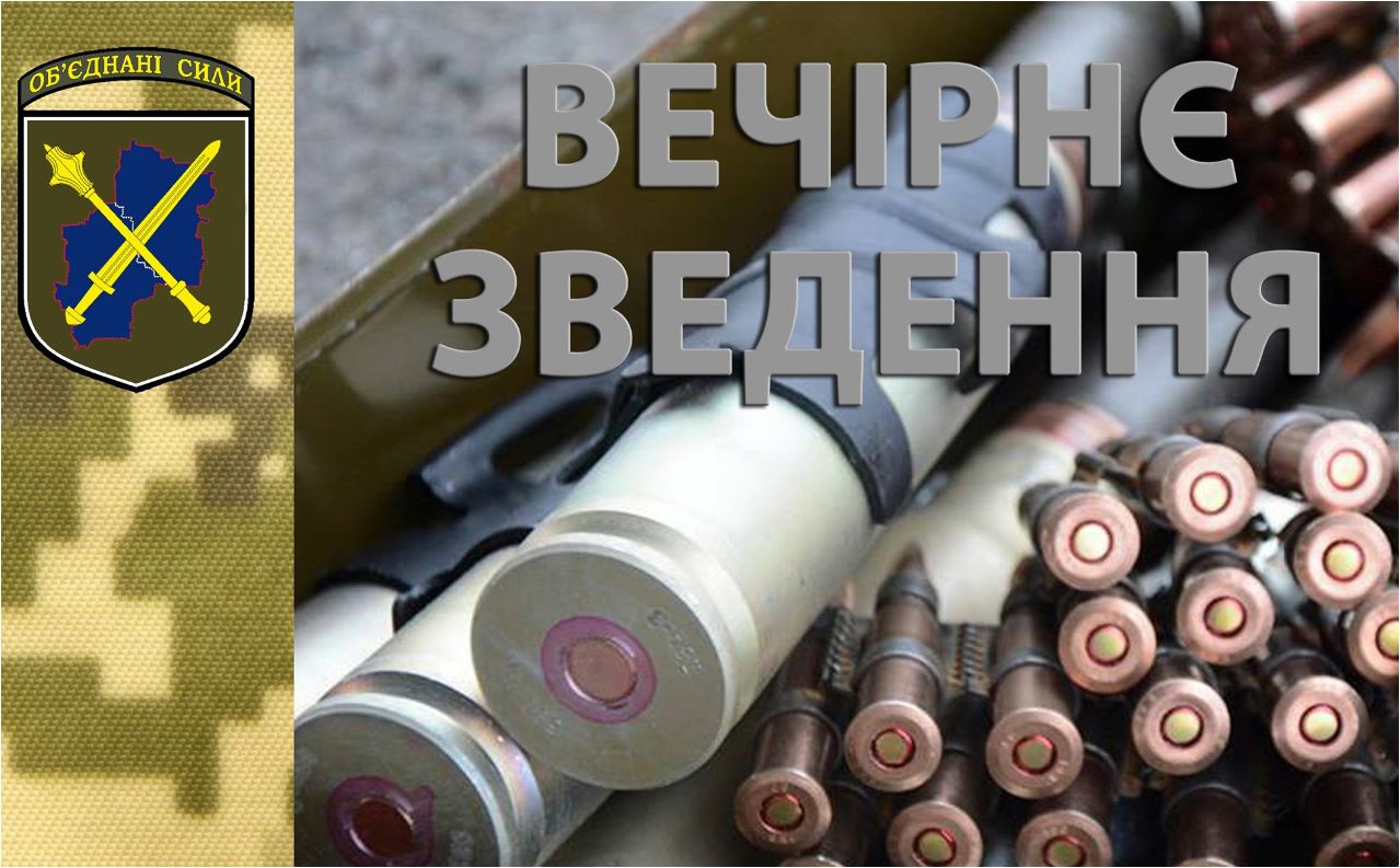 Ситуація в зоні операції Об’єднаних сил станом на вечір 28.03.2020
