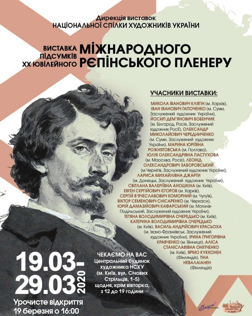 У столиці буде представлено перлини ХХ Міжнародного рєпінського пленеру