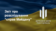 Державне бюро розслідувань продовжує займатися справами Майдану