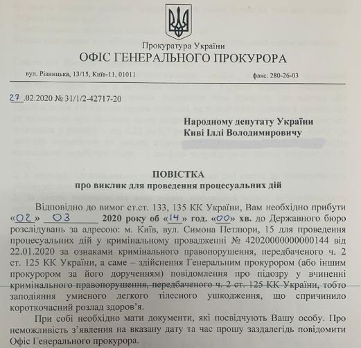 Нардепу Іллі Ківі вручено повістку про виклик до ДБР