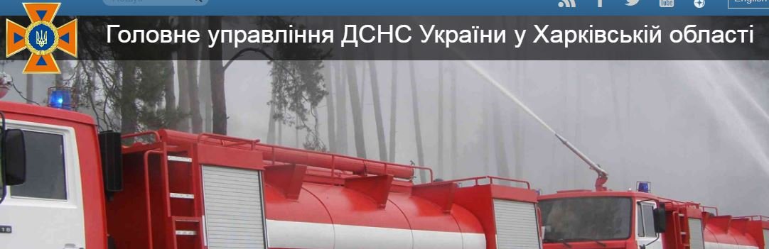 Минулого тижня службовці ДСНС 152 рази рятували Харківщину від небезпеки