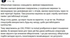 Нардеп: «Кіберполіція повинна «знищувати» фейкові повідомлення»