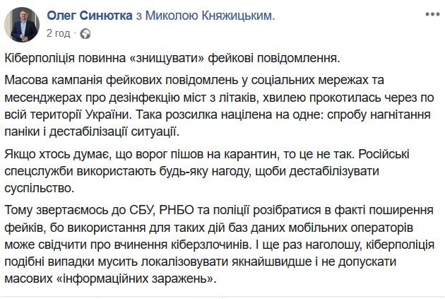 Нардеп: «Кіберполіція повинна «знищувати» фейкові повідомлення»
